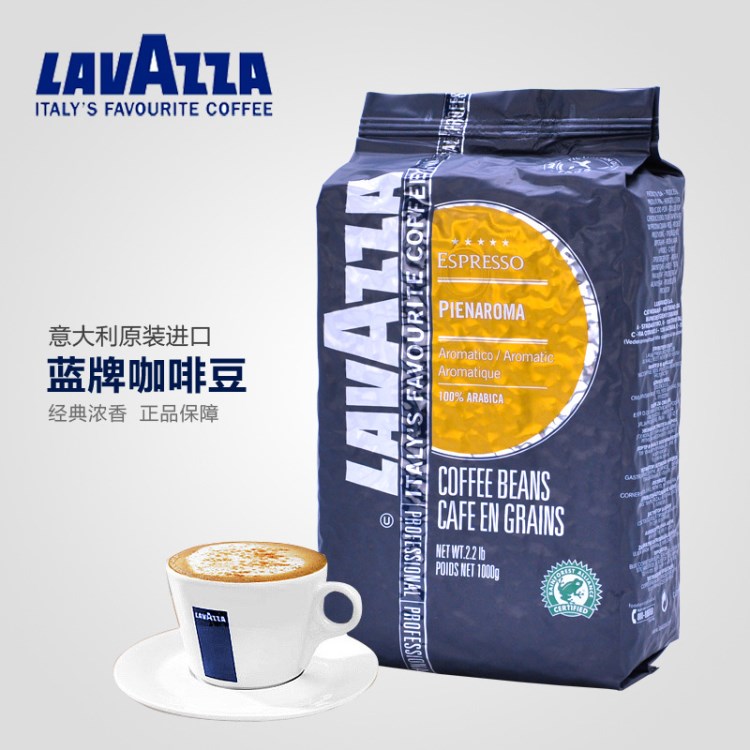 意大利原裝 LAVAZZA拉瓦薩咖啡豆PIENAROMA藍(lán)牌意式濃香 1kg