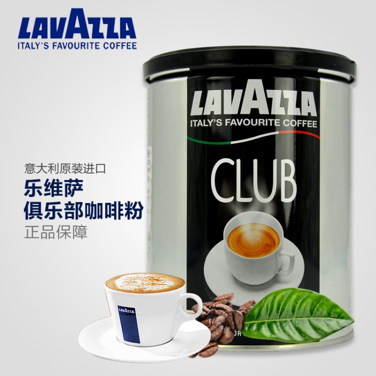 LAVAZZA/拉瓦薩 意大利原裝 樂維薩俱樂部咖啡粉250g/罐裝