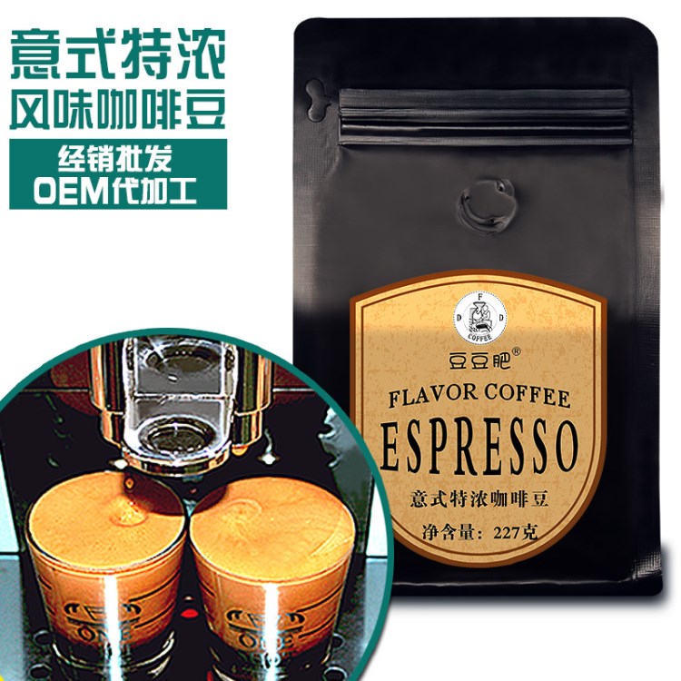 意式浓缩咖啡豆espresso特浓可贴牌代工批发227g/包