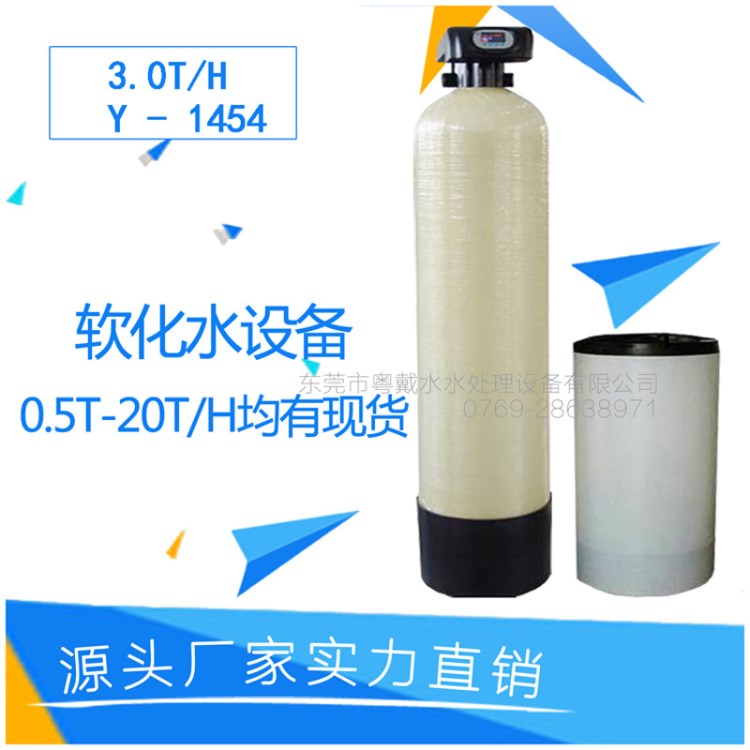 3噸每小時軟化器廠家直銷包郵廣東上門安裝軟水器