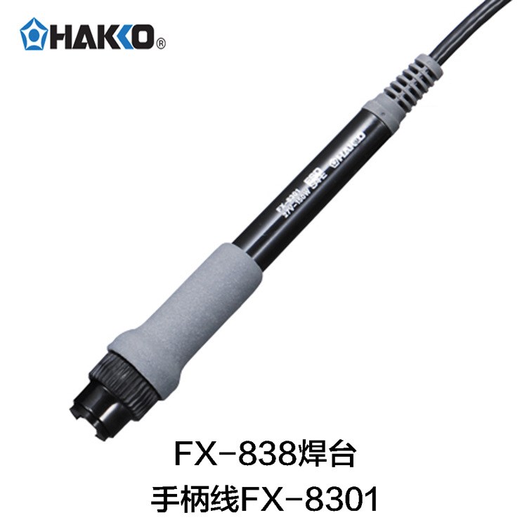 FX-8301日本白光HAKKO高熱容量焊臺FX-838專用手柄烙鐵