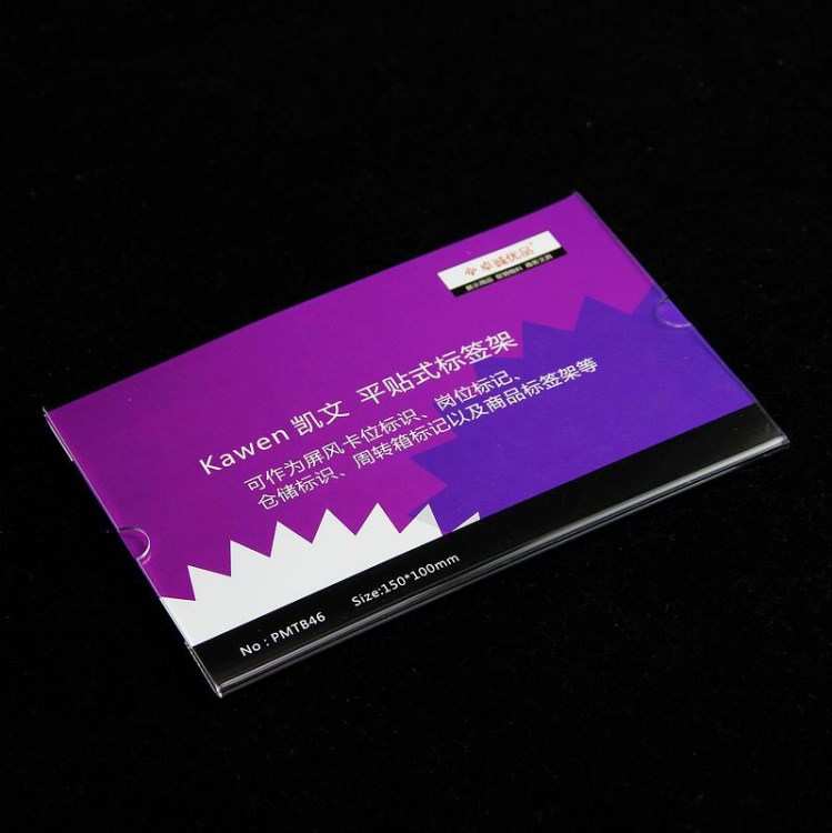 15*10平贴式标价签 仓储标牌 墙式标签架 货架标签 商超货架标签