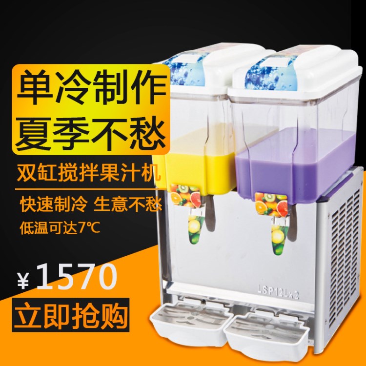 慈漢LSJ12L*2雙缸單冷噴淋式果汁機(jī)冷飲機(jī)冷熱飲料機(jī)商用冷飲機(jī)