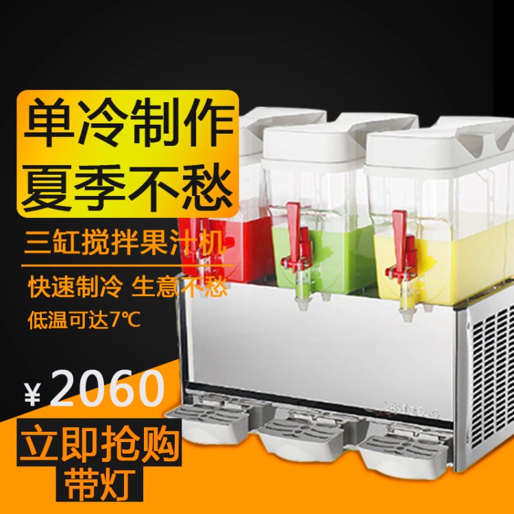 慈漢 LSJD18L*3 商用攪拌飲料機(jī)  小型果汁機(jī)  三缸冷飲機(jī)