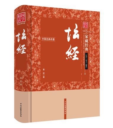 中國(guó)古典典藏 壇經(jīng)家藏經(jīng)典 注釋+譯文+解讀 全方位白話 .