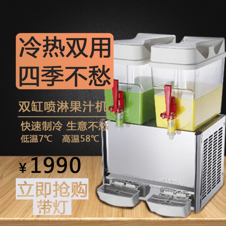 慈漢LRSP18L*2商用噴淋果汁機雙缸36L雙溫飲料機自助冷飲機