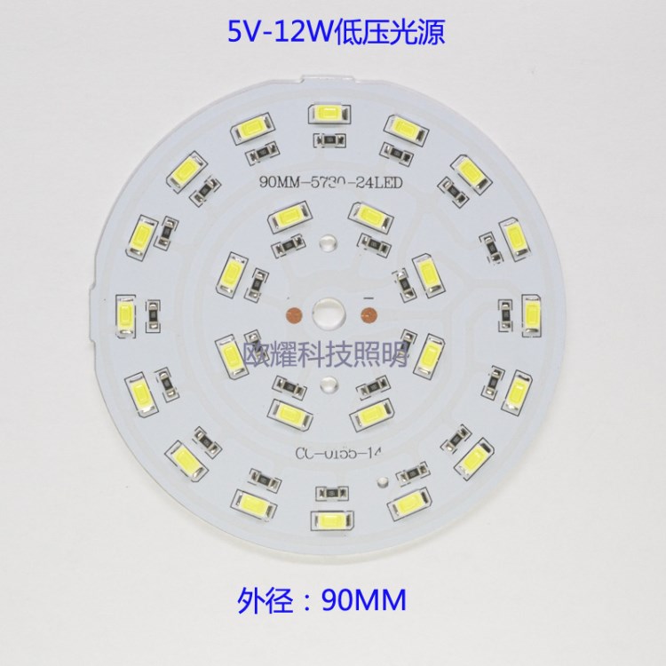 低壓直流光源板 DC5V 12W光源 5730低壓貼片光源USB球泡 低壓光源