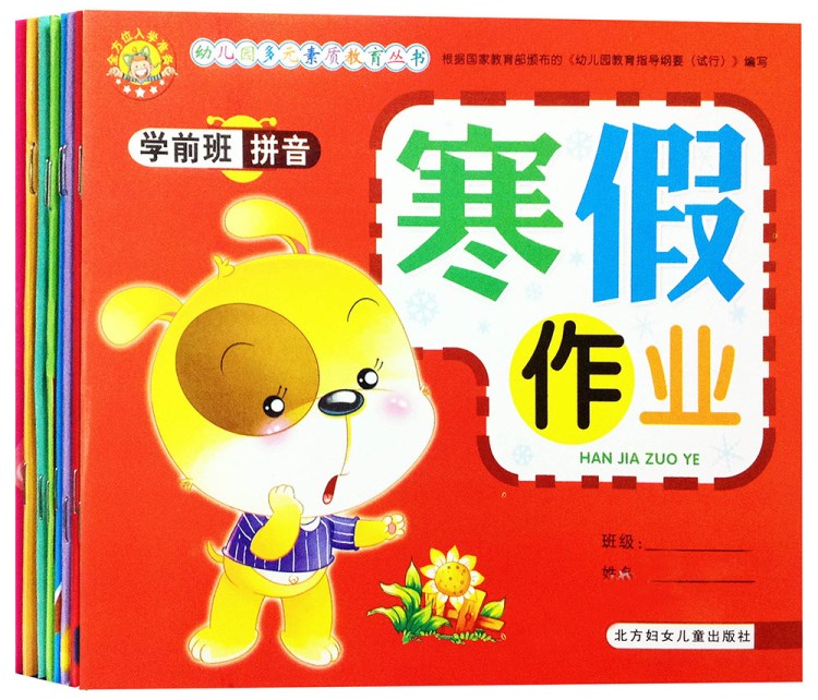 全方位入學準備幼兒園寒假作業(yè)語言數(shù)學拼音練習本習題北方婦女出