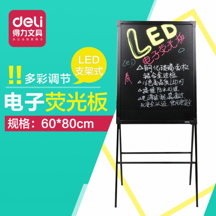 LED钢化玻璃荧光板得力8732电子荧光板带支架广告牌写字板60*80cm