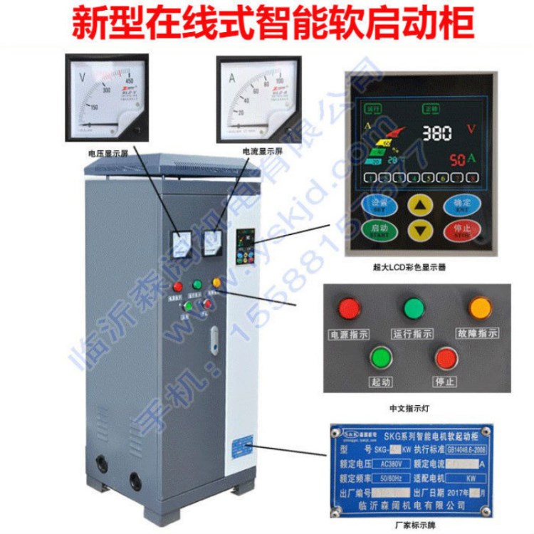 工廠直銷-臨汾在線式軟啟動柜400kw 風機起動柜-全數字化控制系統(tǒng)