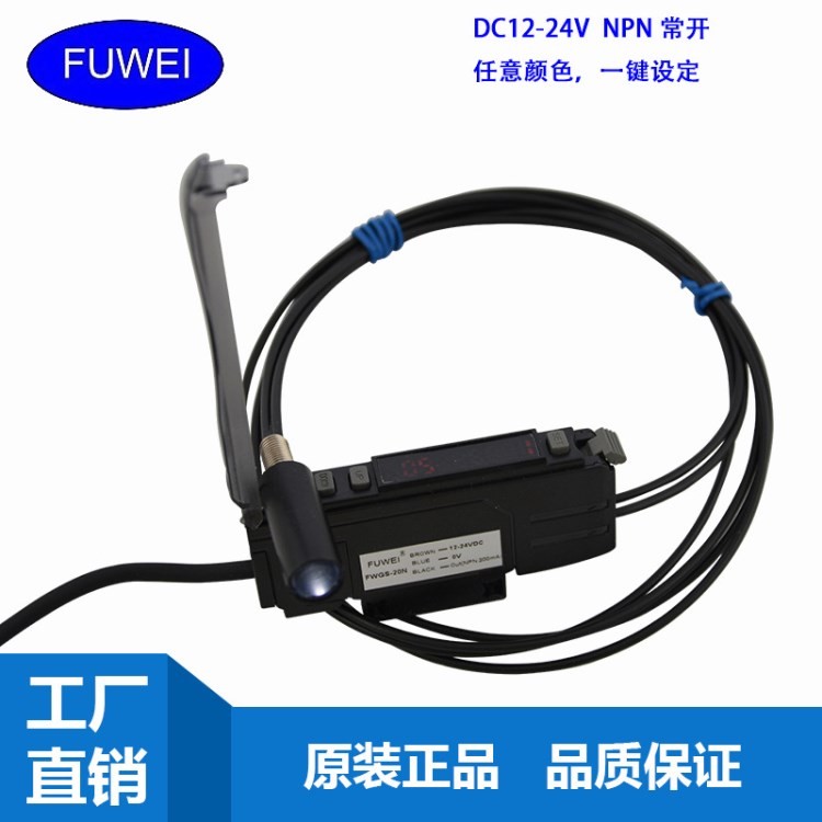 FUWEI  顏色傳感器 色標(biāo)感應(yīng)器 FWGS-20N 光電開關(guān) 電眼糾偏 防抖