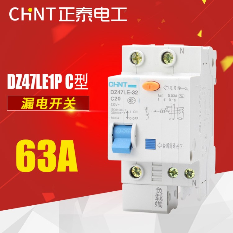 正泰电器小型漏电开关 DZ47LE 1P N  C型照明漏电保护器63A