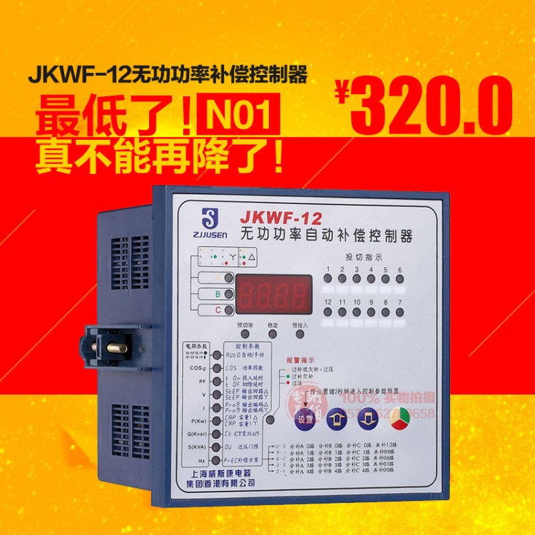 威斯康 JKWF 無功功率自動補償控制器 分相補償控制器 380V