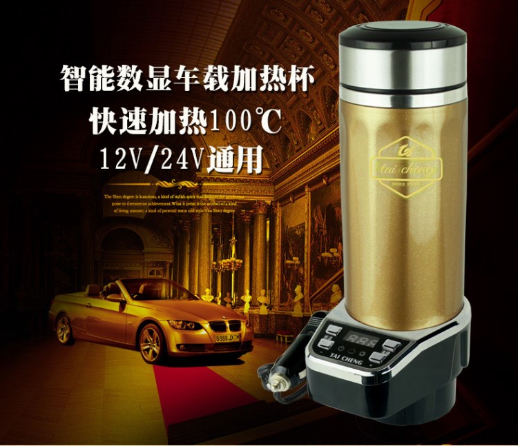 泰澄車載電熱杯12V24V汽車用熱水器加熱杯燒水壺保溫杯水杯數(shù)顯