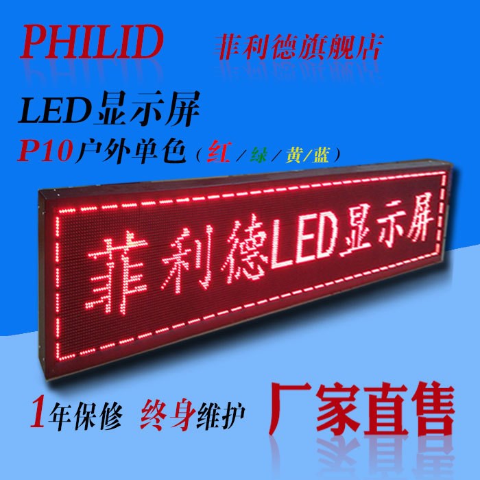 P10户外单色led显示屏 电子广告屏定制批发 厂家直销 质保三年