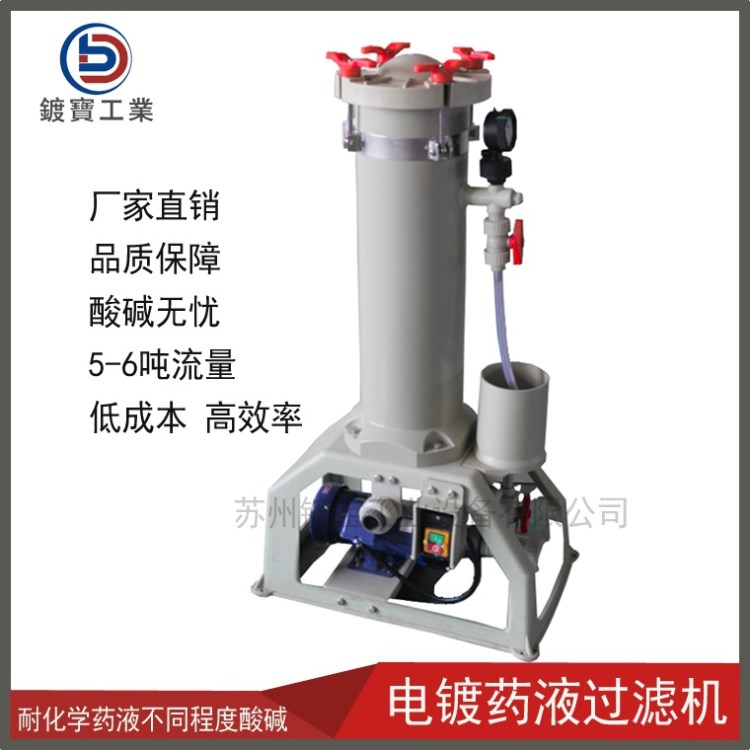 找率精密電鍍過濾機就選鍍寶工業 5噸10噸過濾機廠家直銷