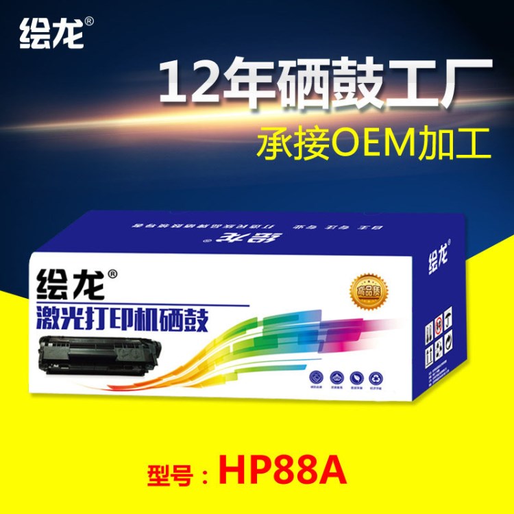 繪龍易加粉硒鼓包裝銷售 惠普HP1007 M1136 通用硒鼓HL88A盒子