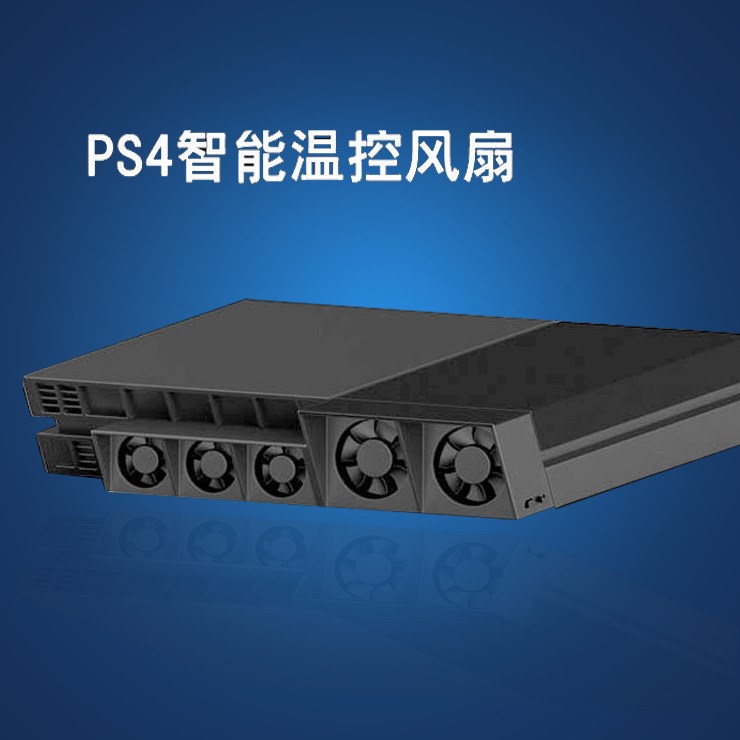 PS4主機(jī)風(fēng)扇USB散熱器游戲機(jī)智能溫控渦輪風(fēng)扇DOBE工廠直銷