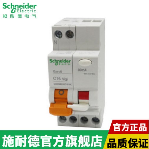 施耐德MGNEA9C45C1630C 漏电保护断路器1P+N C16A 30mA AC类