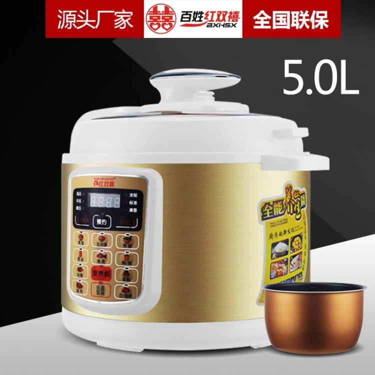 红双喜电压力锅2.5Ｌ/4Ｌ/5Ｌ/6Ｌ/家用高压锅　电饭煲