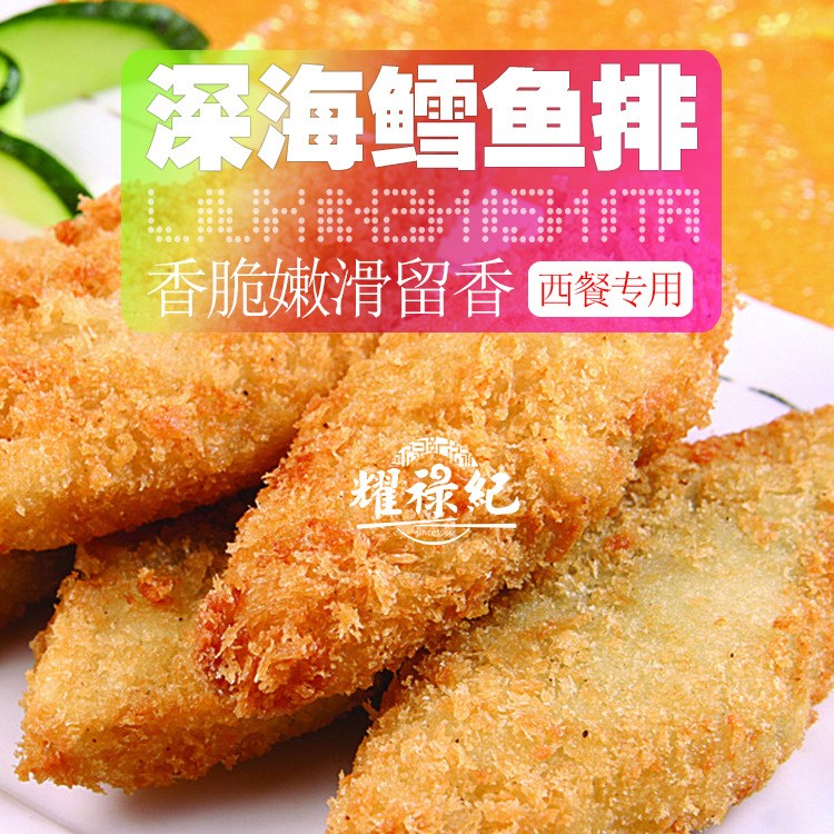 深海鳕鱼排 炸鱼柳 裹粉 海鲜小吃 小吃店 西餐专用 1kg/袋20片