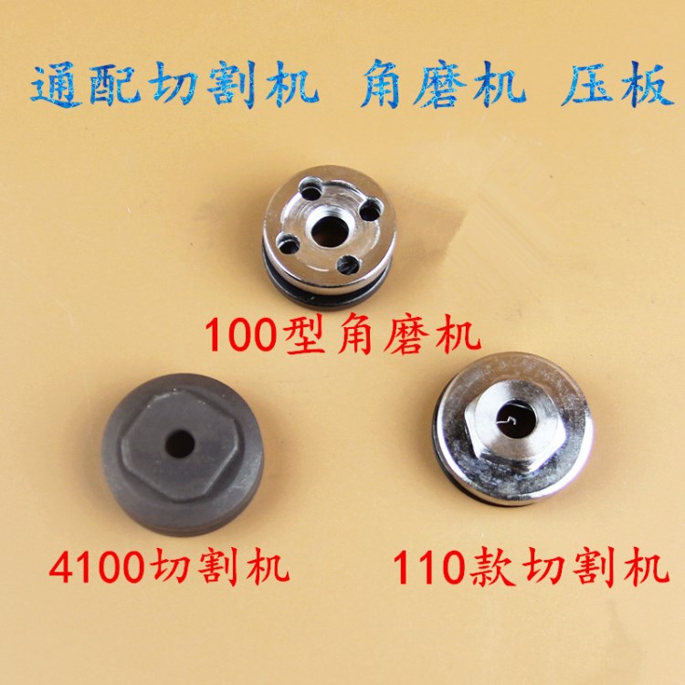 電動工具配件 角磨切割機刀具夾具壓板100型125型日立110 4100