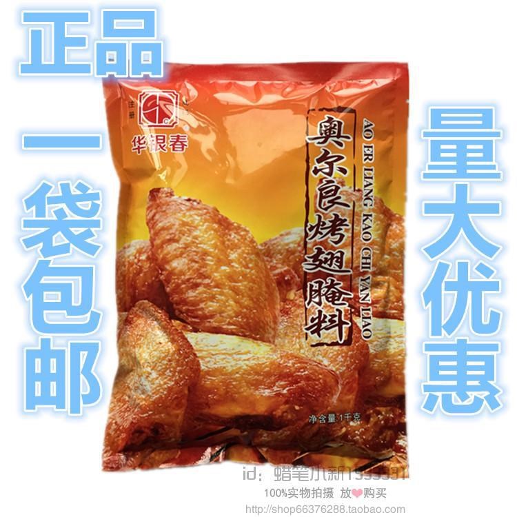 新奧爾良腌料燒烤奧爾良烤雞翅腌料 KFC肯德基風(fēng)味燒烤腌制料調(diào)料