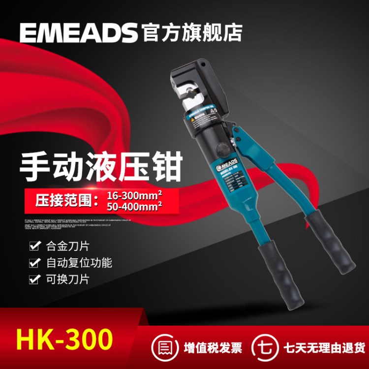 伊米茲壓接鉗HK-300帶閥手動(dòng)電纜工具廠家直銷快速液壓鉗