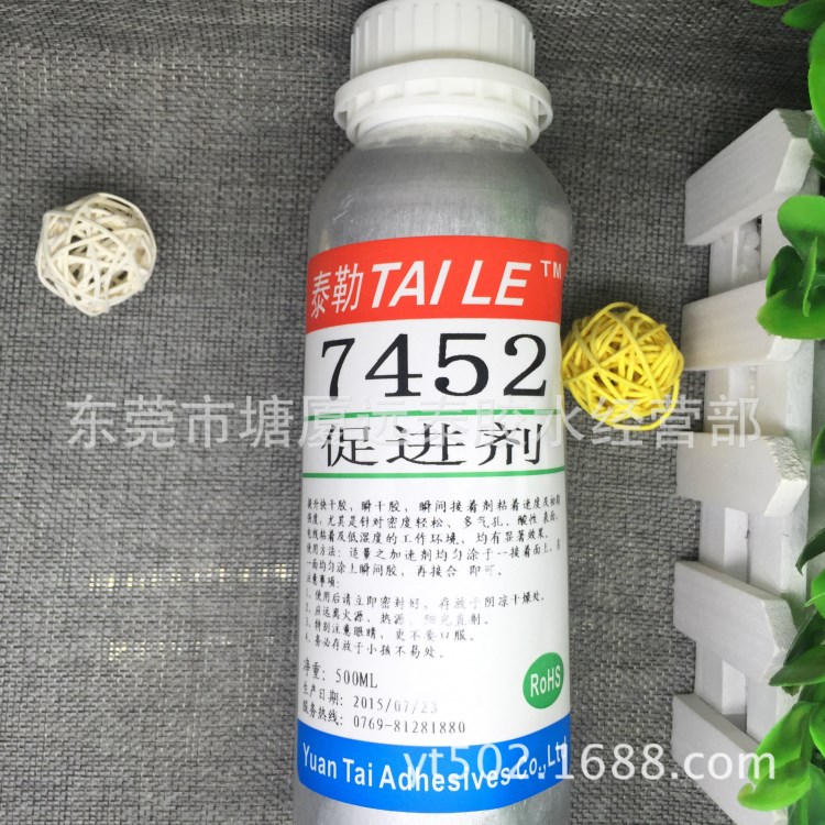 7452促進劑 瞬干膠加速劑 7452表面處理劑