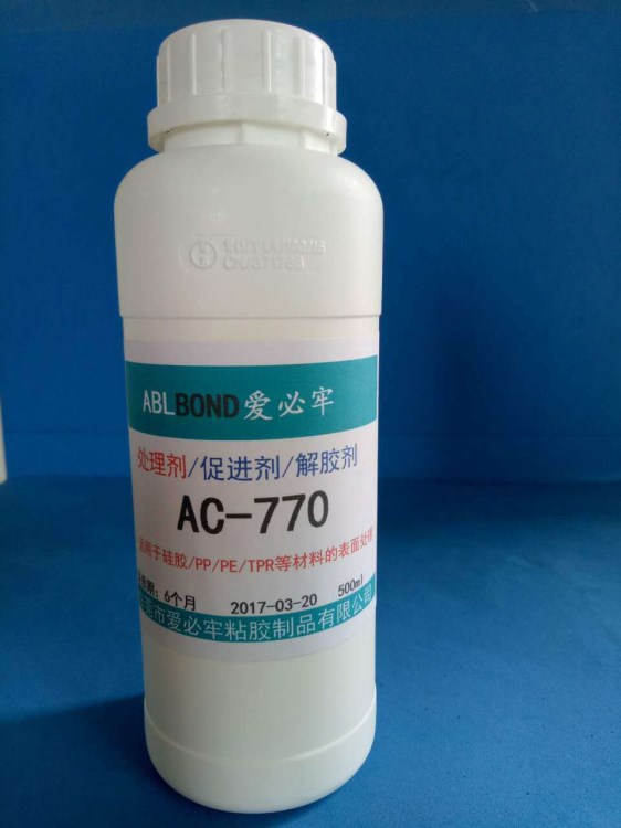 廠家直銷愛必牢770處理劑 硅膠 PP PE TPR表面處理劑 難粘材料清