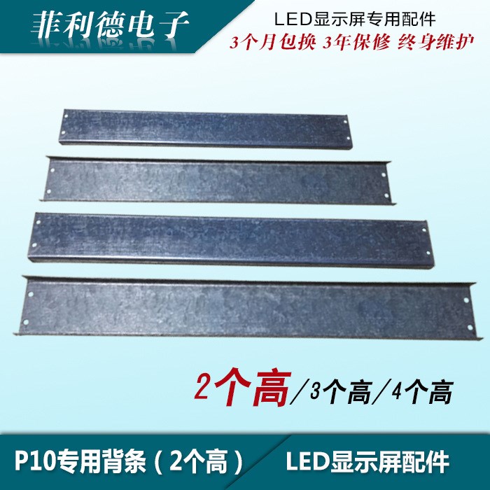 LED門頭廣告顯示屏P10專用背條42龍骨鋁型材35cm邊框配件2個高