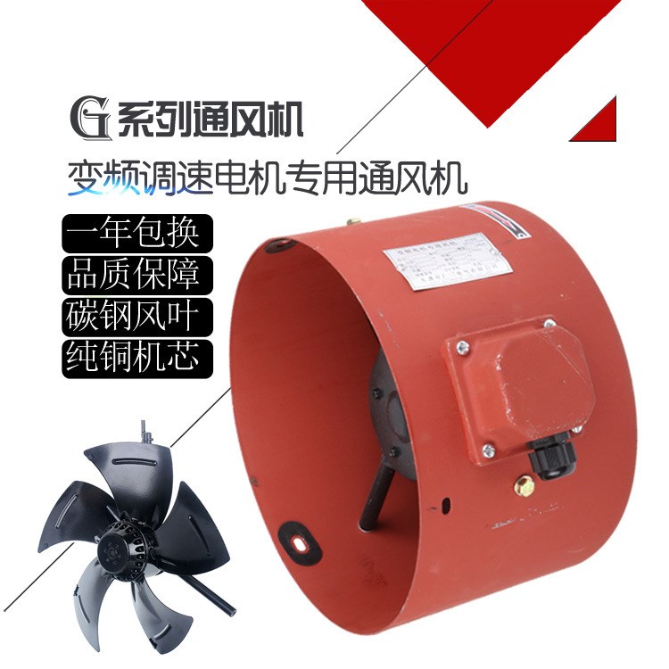 G-22冷卻風(fēng)機(jī) 變頻電機(jī)專用通風(fēng)機(jī)G22變頻調(diào)速風(fēng)機(jī) 散熱風(fēng)扇