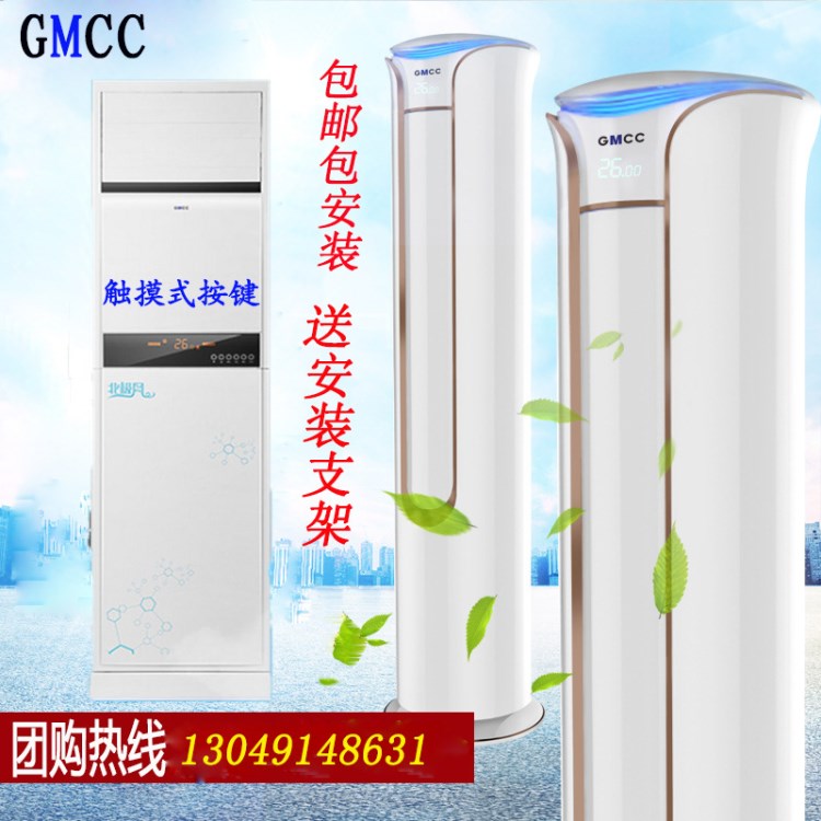 批发樱花/GMCC空调大3p匹柜机式变频圆柱大2p匹冷暖家用客厅