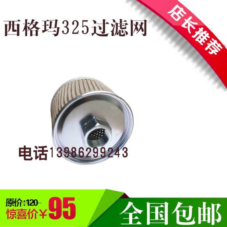 西格瑪DF325噴涂機配件無氣噴涂機吸料口濾網(wǎng)進料口過濾網(wǎng)吸料閥