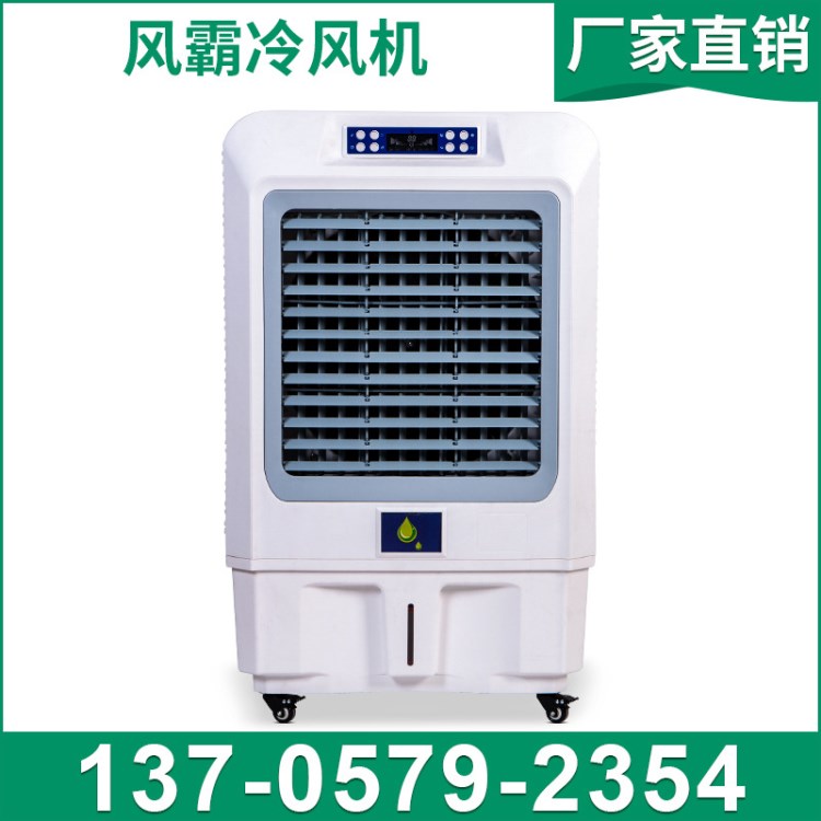 風霸移動蒸發式冷風機 工業網吧家用節能遙控冷風機 環保水冷空調