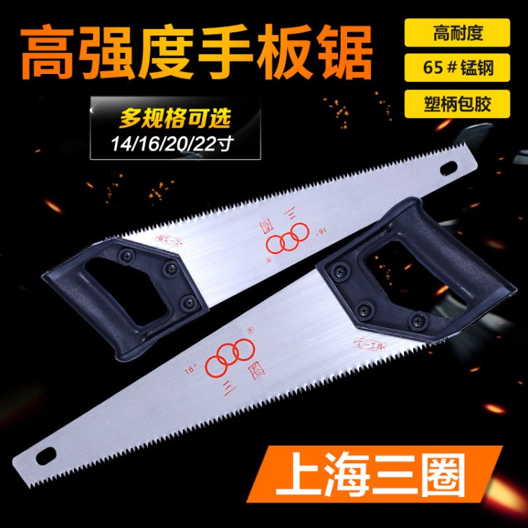 上海三圈牌 修剪鋸園林鋸子 果樹鋸 家用手鋸木工 手板鋸廠家批發