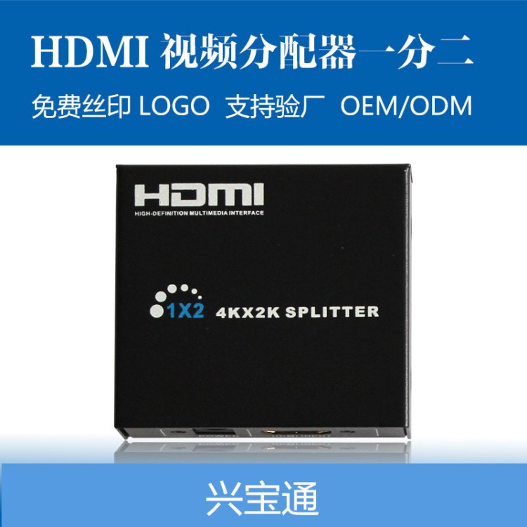 HDMI一分二4K*2K分配器高清視頻分頻器1分2hdmi一進(jìn)二出 1進(jìn)2出