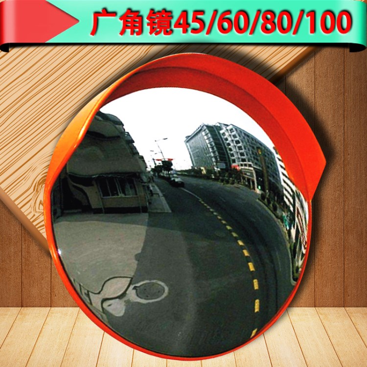 廠家供應100CM道路廣角鏡 凸面鏡 公路轉(zhuǎn)角鏡 (室內(nèi)外)