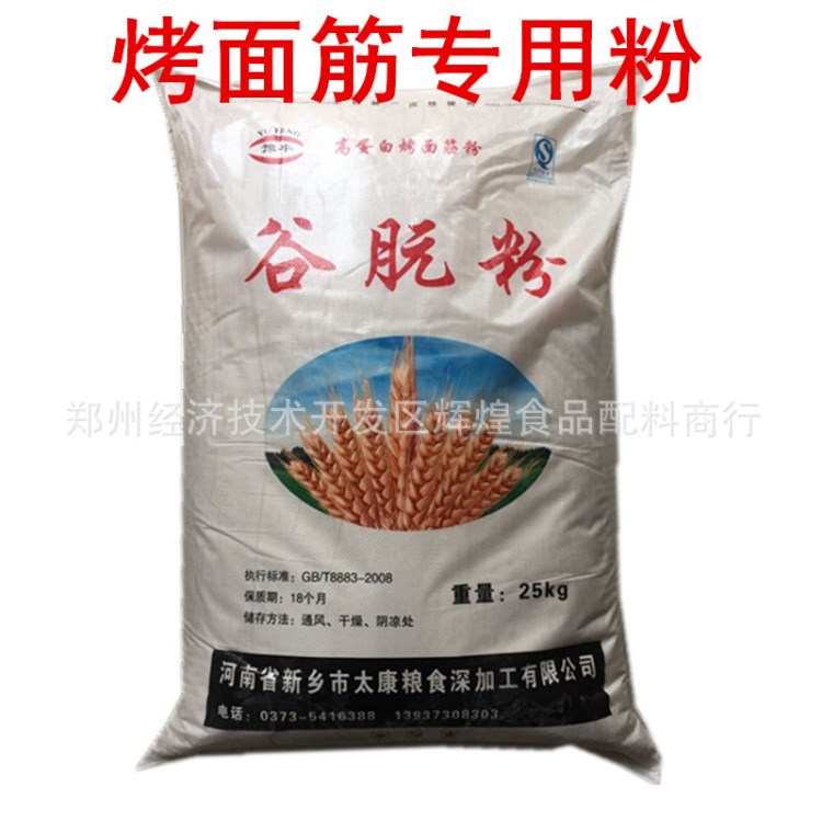 豫豐谷朊粉小麥谷元粉 面筋粉烤面筋專用粉25kg 量大從優(yōu)