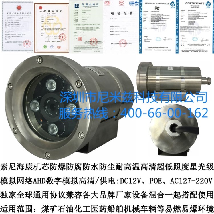 索尼2000線200萬像素1080P數(shù)字模擬高清紅外防爆攝像機攝像儀探頭