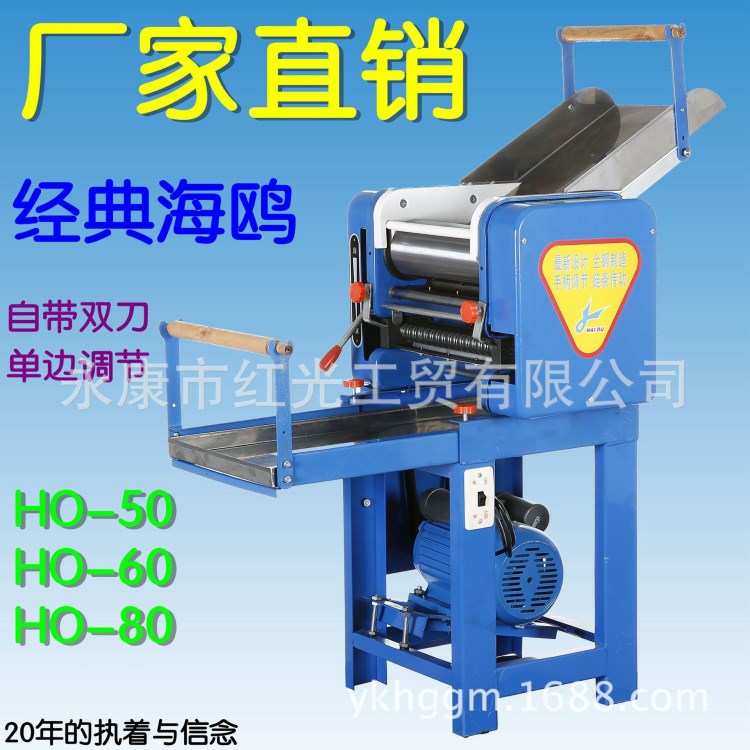 海鷗HO-806050(B)海鷗電動壓面機商用電動面條機商用電動餃子皮機