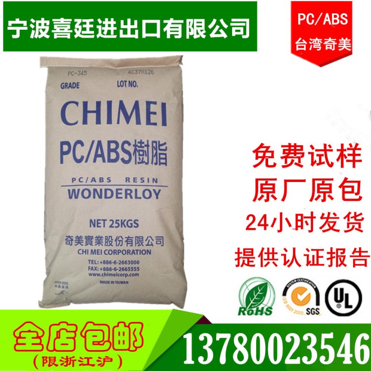 供應(yīng) PC/ABS 臺(tái)灣奇美 PC-540 塑膠原料 用于筆記型電腦外殼