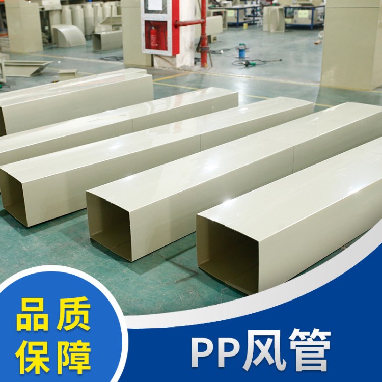 特福佳實驗室用品一站式服務(wù) PP風(fēng)管 通風(fēng)設(shè)備 通風(fēng)管