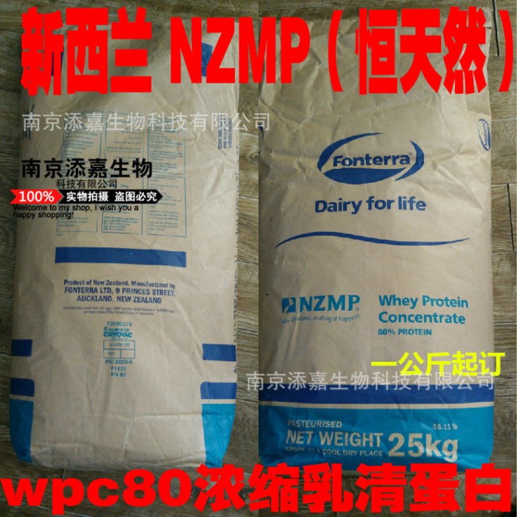 長(zhǎng)期供應(yīng)濃縮wpc80 乳清蛋白粉食品級(jí) 水解速溶乳清蛋白恒天然