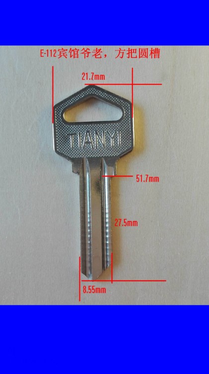E-112方把爺老，方把圓槽鑰匙胚民用掛鎖門鑰匙胚子廣告鑰匙定制