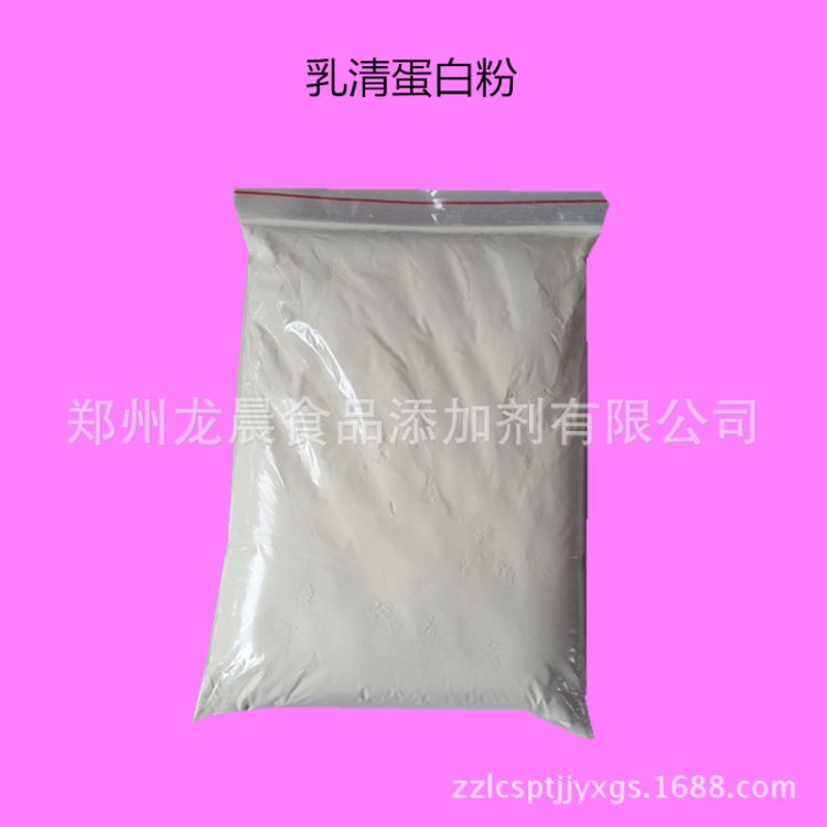 供應(yīng) 乳清蛋白粉 乳清蛋白 食品級乳清蛋白粉