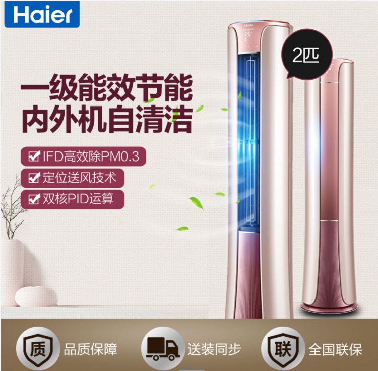 Haier/海爾 KFR-50LW/09HAP21AU1 海爾2匹變頻一級能效柜機空調(diào)