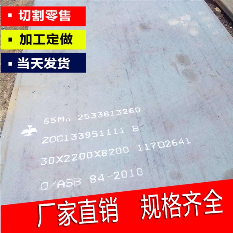 鞍鋼彈簧鋼板現貨 供應65Mn鋼板批發零售 3mm彈簧鋼板價格