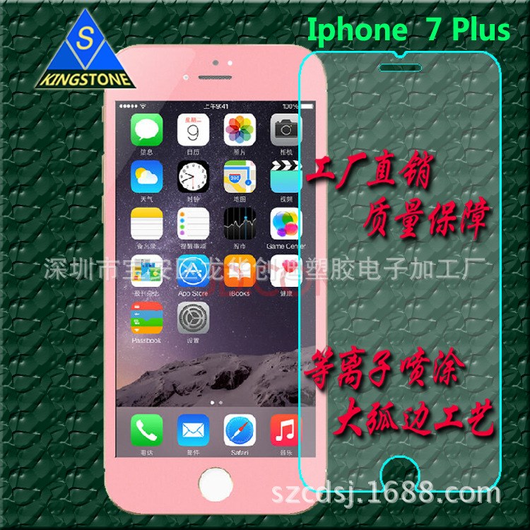 iPhone 7 plus鋼化玻璃膜  I7+/i8 plus藍(lán)光膜 I7+/I8+不白邊