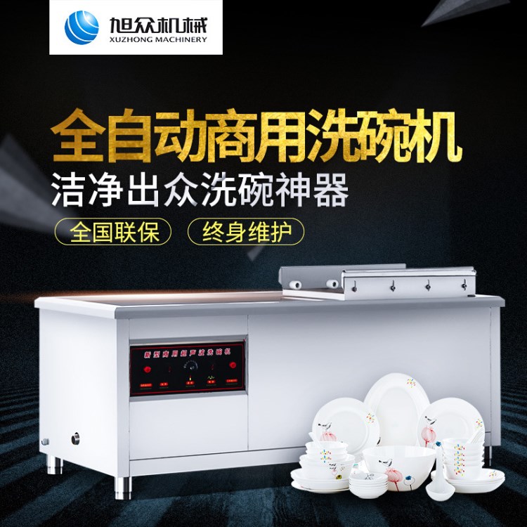 鄭州旭眾XZ-180型超聲波清洗機不銹鋼商用酒店食堂餐盤洗碗機